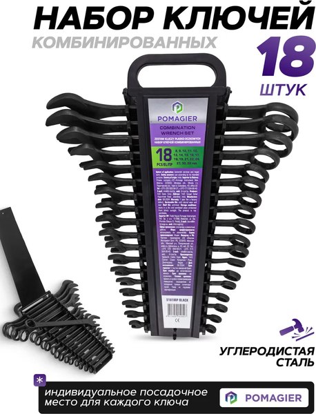 Набор ключей Pomagier POM-5181MP Black