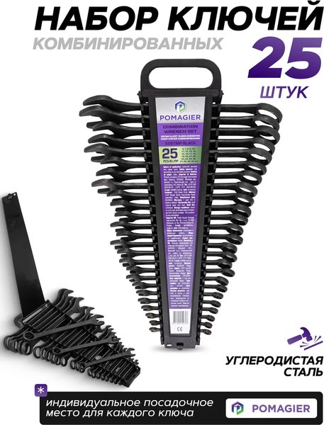 Набор ключей Pomagier POM-5261MP Black