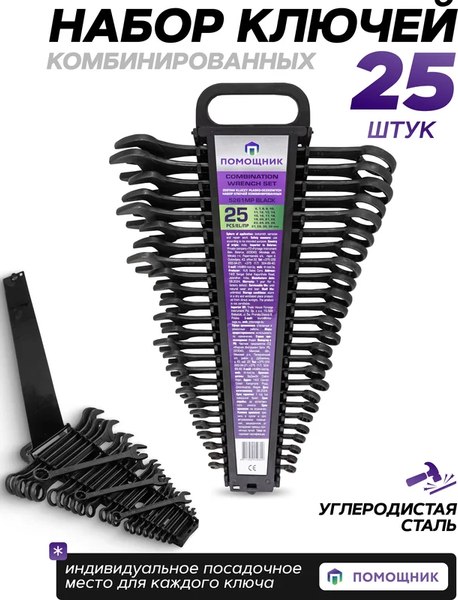 Набор ключей Помощник 5261MP Black