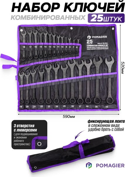 Набор ключей Pomagier POM-5261P Black