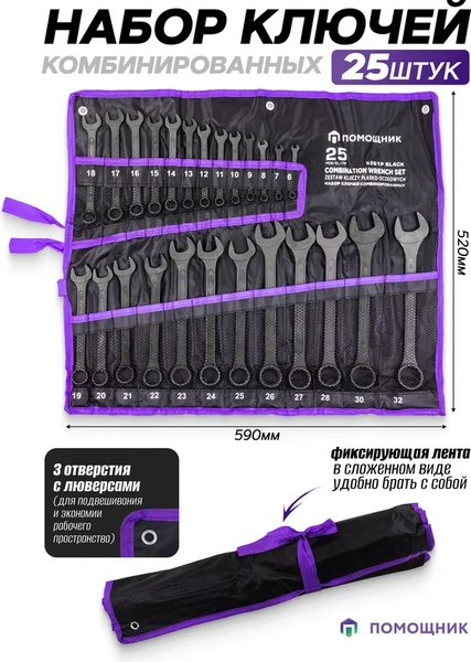 Набор ключей Помощник 5261P Black