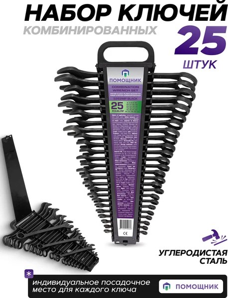 Набор ключей Помощник 5262MP Black