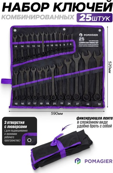 Набор ключей Pomagier POM-5261PD Black