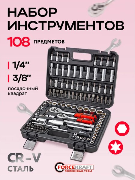 Универсальный набор инструментов ForceKraft FK-41082-8