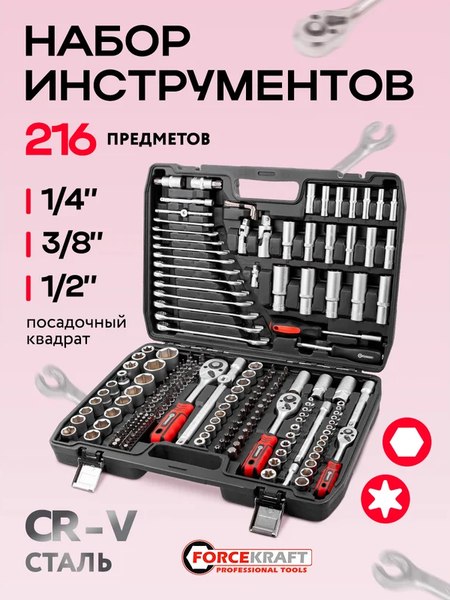 Универсальный набор инструментов ForceKraft FK-38841-8