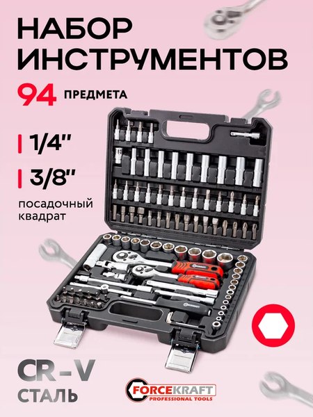 Универсальный набор инструментов ForceKraft FK-4941-8