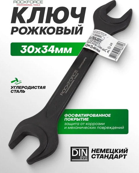 Гаечный ключ RockForce RF-7543034MPB