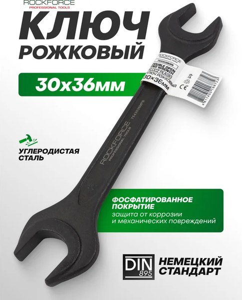 Гаечный ключ RockForce RF-7543036MPB