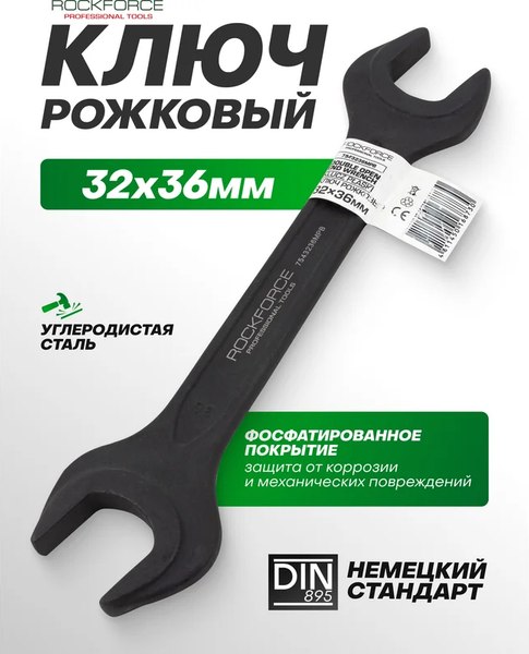 Гаечный ключ RockForce RF-7543236MPB