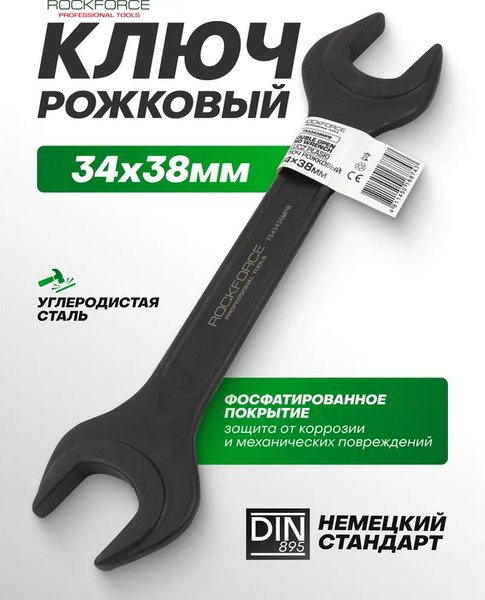 Гаечный ключ RockForce RF-7543438MPB