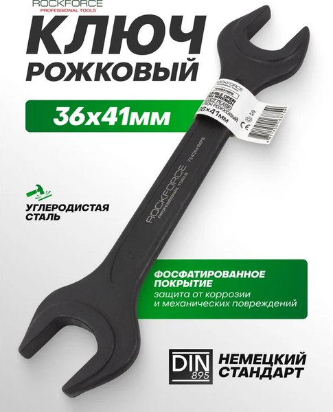 Гаечный ключ RockForce RF-7543641MPB