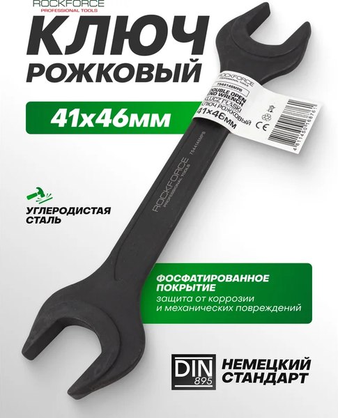 Гаечный ключ RockForce RF-7544146MPB