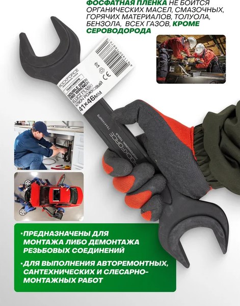 Гаечный ключ RockForce RF-7544146MPB
