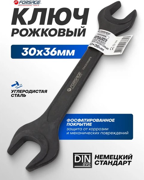 Гаечный ключ Forsage F-7543036MPB