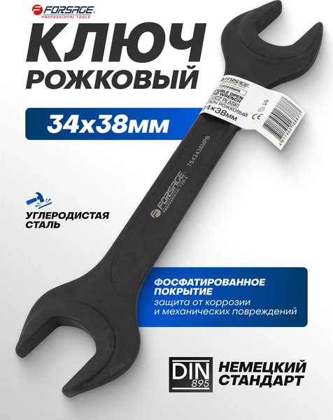 Гаечный ключ Forsage F-7543438MPB