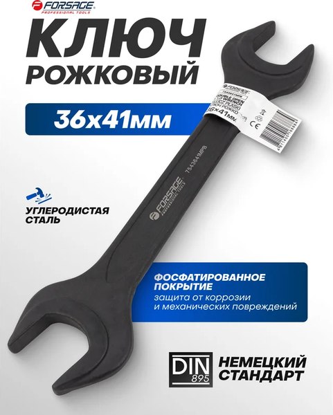 Гаечный ключ Forsage F-7543641MPB