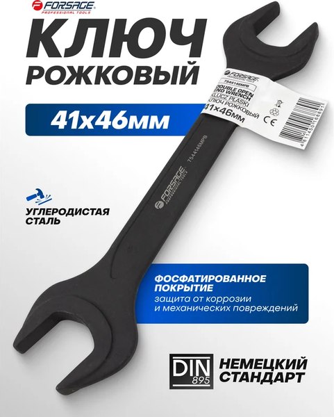 Гаечный ключ Forsage F-7544146MPB