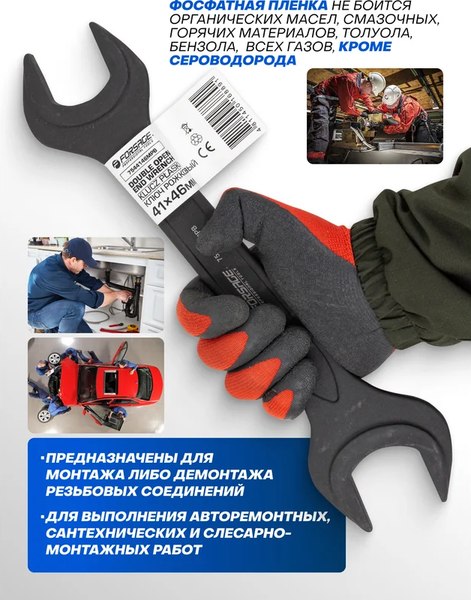 Гаечный ключ Forsage F-7544146MPB