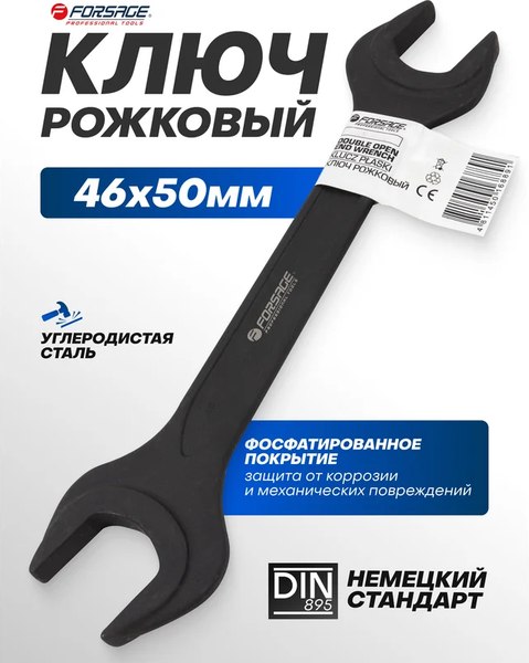 Гаечный ключ Forsage F-7544650MPB
