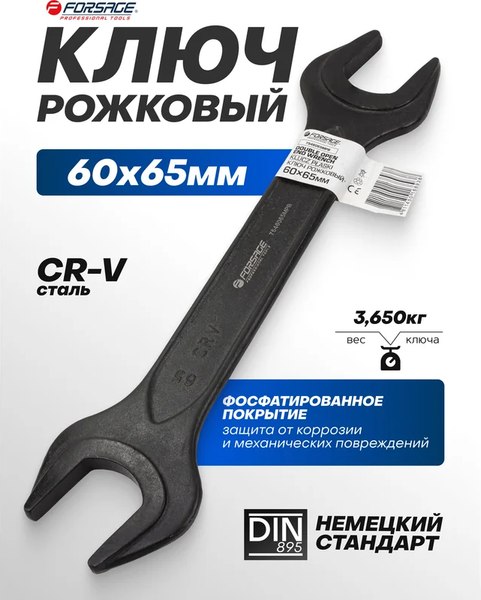 Гаечный ключ Forsage F-7546065MPB