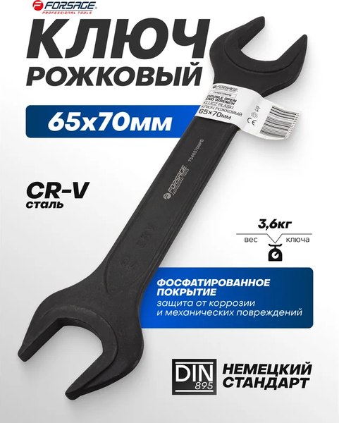 Гаечный ключ Forsage F-7546570MPB