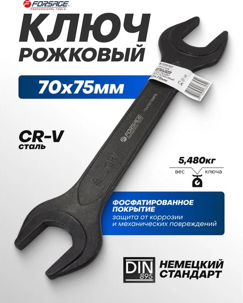 Гаечный ключ Forsage F-7547075MPB