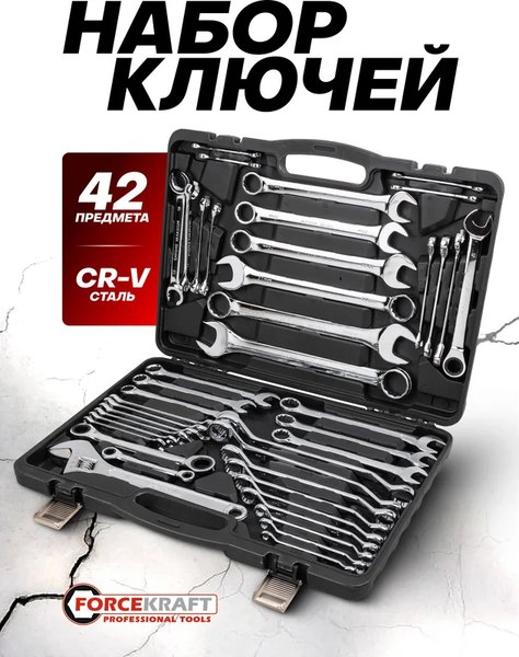 Набор ключей ForceKraft FK-5421MP