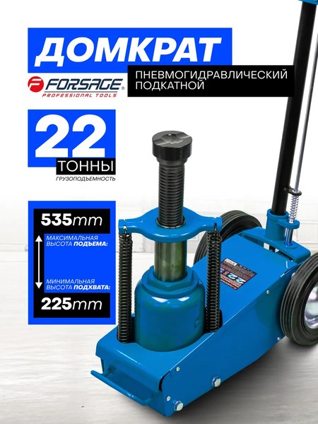 Подкатной домкрат Forsage F-1600-6 ST