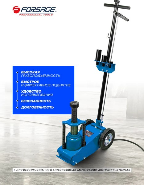 Подкатной домкрат Forsage F-1600-6 ST