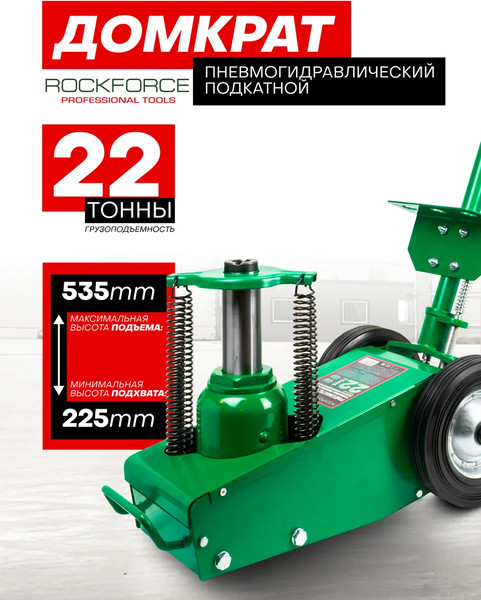 Подкатной домкрат RockForce RF-1600-6 ST