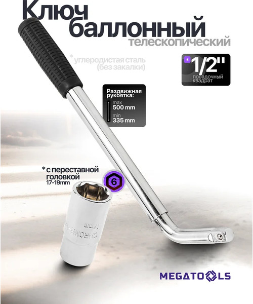Гаечный ключ Megatools MT-6811719