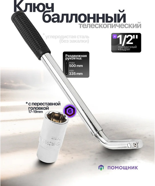 Гаечный ключ Pomagier POM-6811719