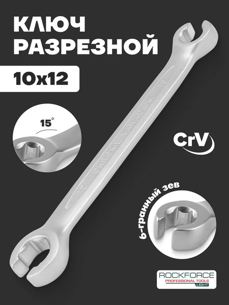 Гаечный ключ RockForce 62 364 / Light 7511012