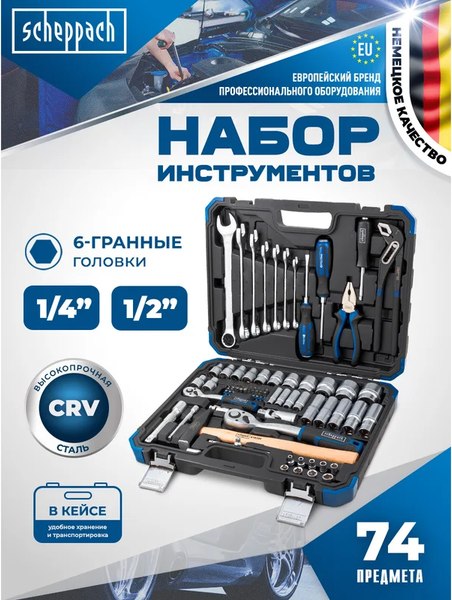 Универсальный набор инструментов Scheppach Sch-4742-5