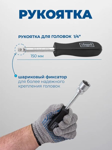 Универсальный набор инструментов Scheppach Sch-4742-5