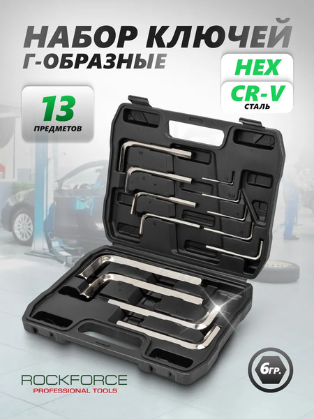 Набор ключей RockForce 64 482 / Light 5137C