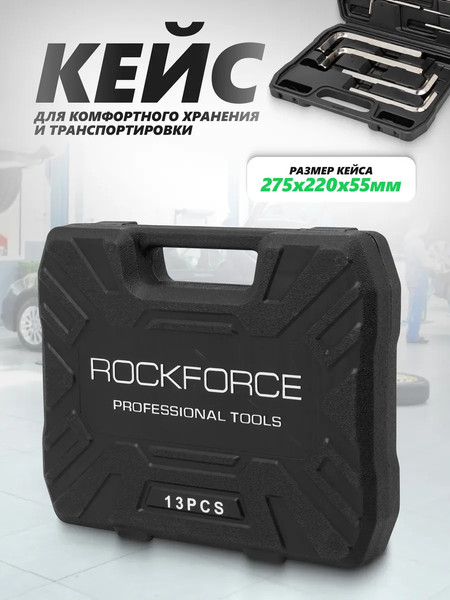 Набор ключей RockForce 64 482 / Light 5137C