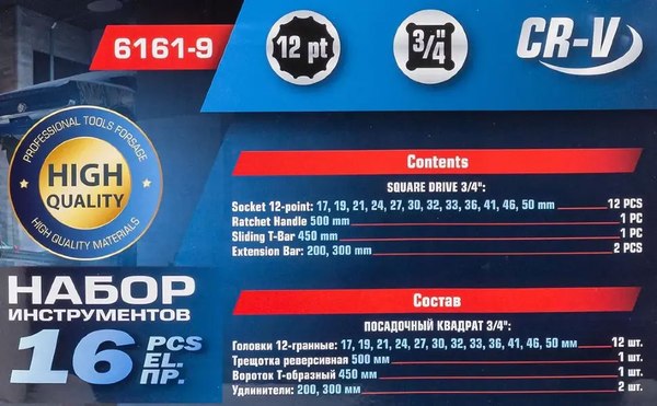 Универсальный набор инструментов ForceKraft FK-6161-9