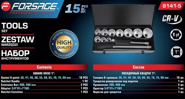 Универсальный набор инструментов Forsage F-8141-5