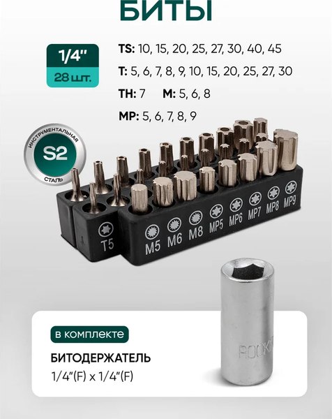 Универсальный набор инструментов RockForce RF-41793-5