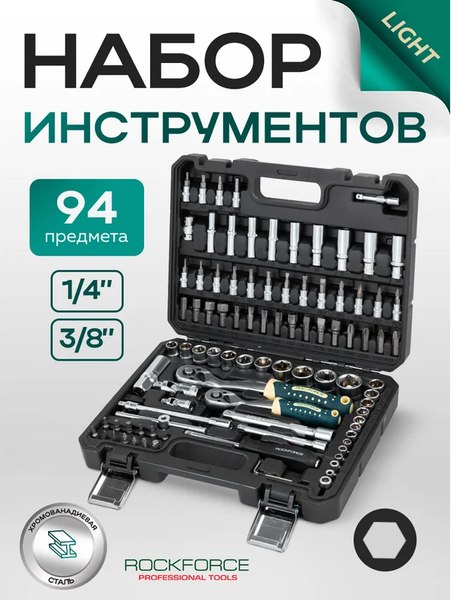 Универсальный набор инструментов RockForce Light 4941-5DS