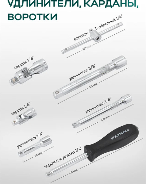 Универсальный набор инструментов RockForce Light 41082-5DS