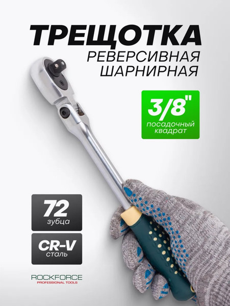 Трещотка RockForce RF Light 802318