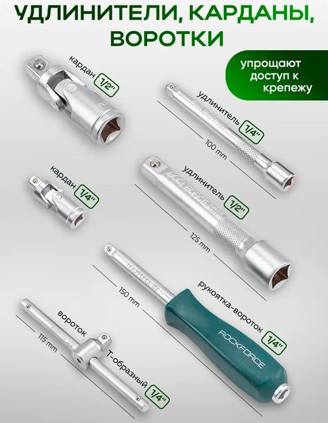 Универсальный набор инструментов RockForce RF-4742-5