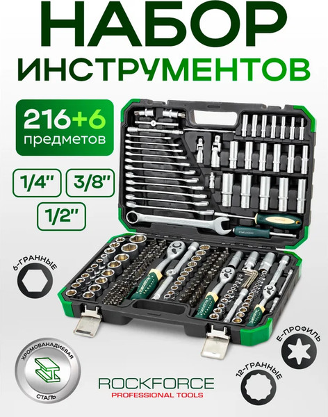 Универсальный набор инструментов RockForce RF-38841+6