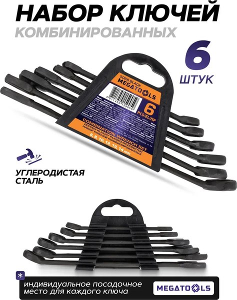 Набор ключей Megatools MT-5068 Black