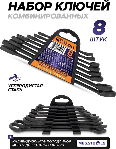 Набор ключей Megatools MT-5086 Black
