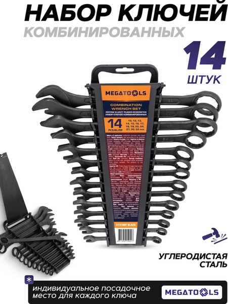 Набор ключей Megatools MT-5141MP Black