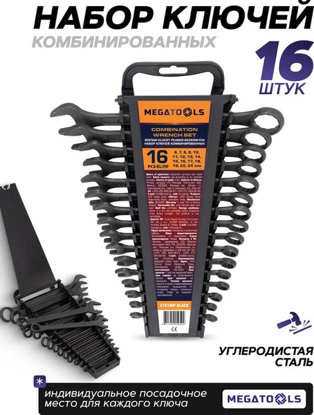 Набор ключей Megatools MT-5161MP Black