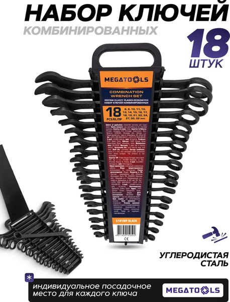 Набор ключей Megatools MT-5181MP Black